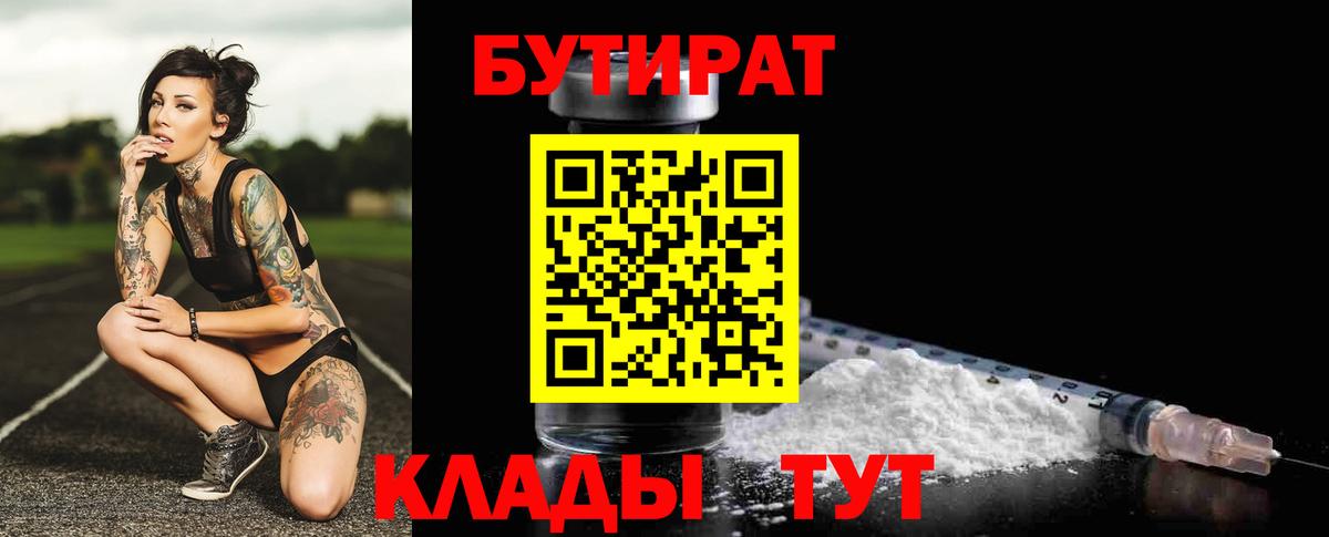 БУТИРАТ буратино  Бутират  Торжок  Вход с VPN 