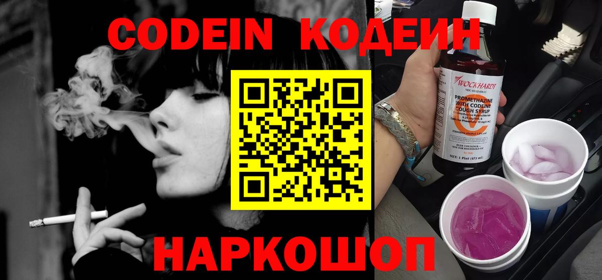 Codein Purple Drank  Кодеин Purple Drank  Вход с VPN  Торжок 