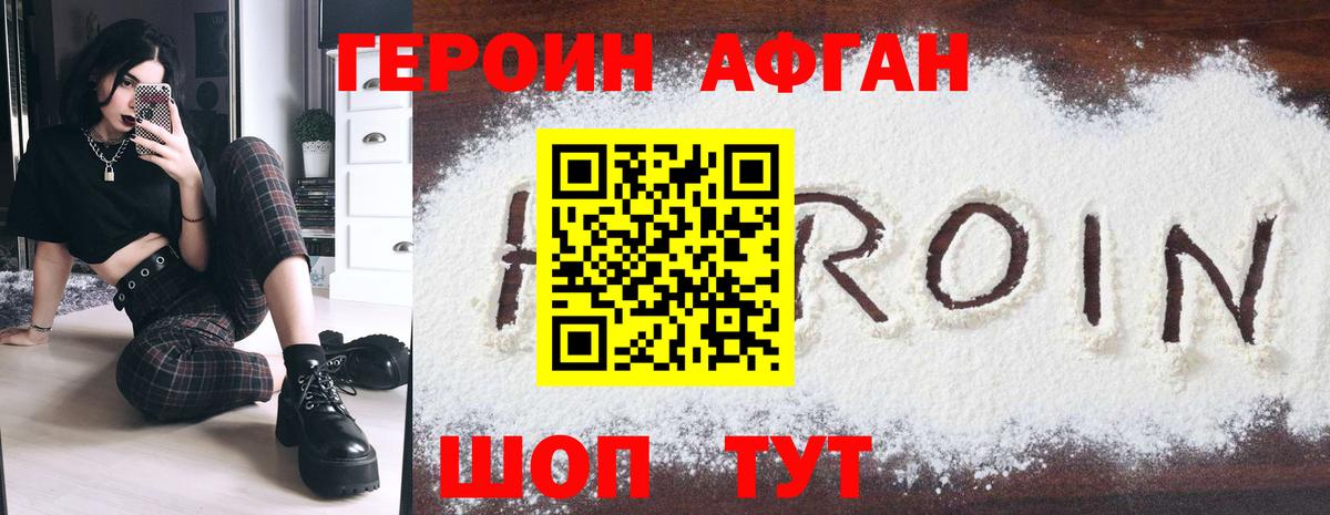 Героин  Вход с VPN  Торжок  ГЕРОИН Афган 