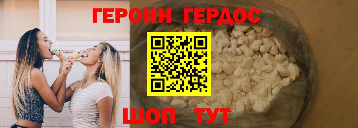 Героин Heroin Торжок