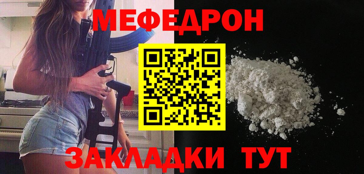 Торжок  Меф  Вход с VPN  Меф мука 